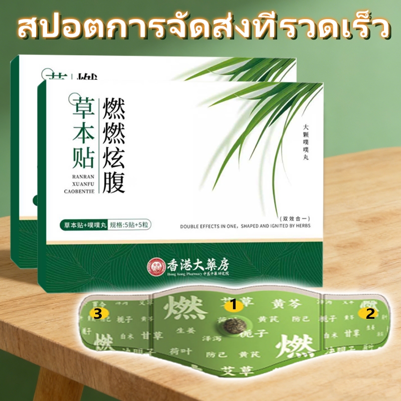 เอวหน้าท้องแปะ สติกเกอร์สะดือ บรรจุ 5 ชิ้น 2 กล่องข้อเสนอเพิ่มเติม
