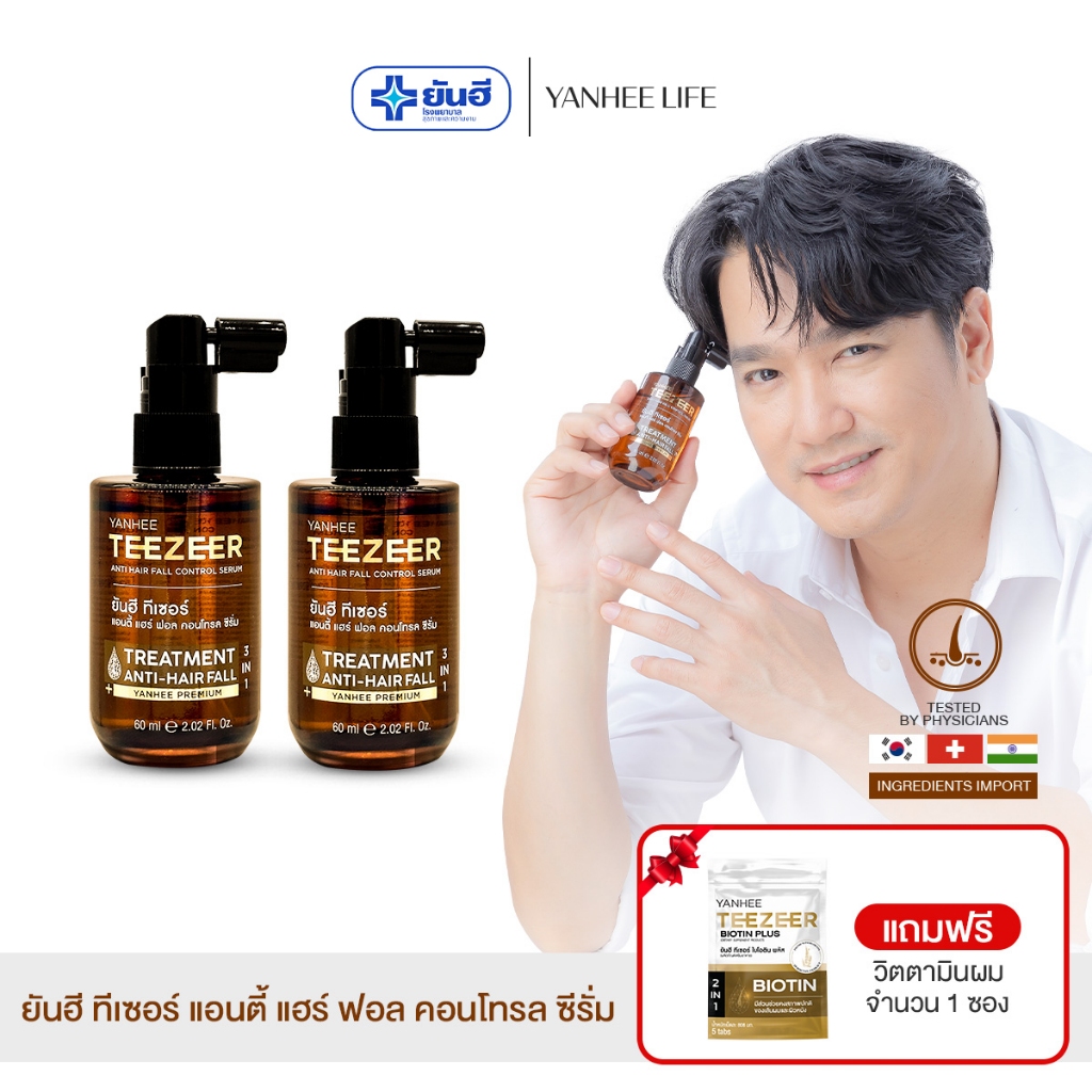 Yanhee Teezeer Serum |2 ขวด  แถมวิตามินผม 1 | ยันฮี ทีเซอร์ เซรั่ม บำรุงผม แก้ผมร่วง ผมบาง ล้าน จากย