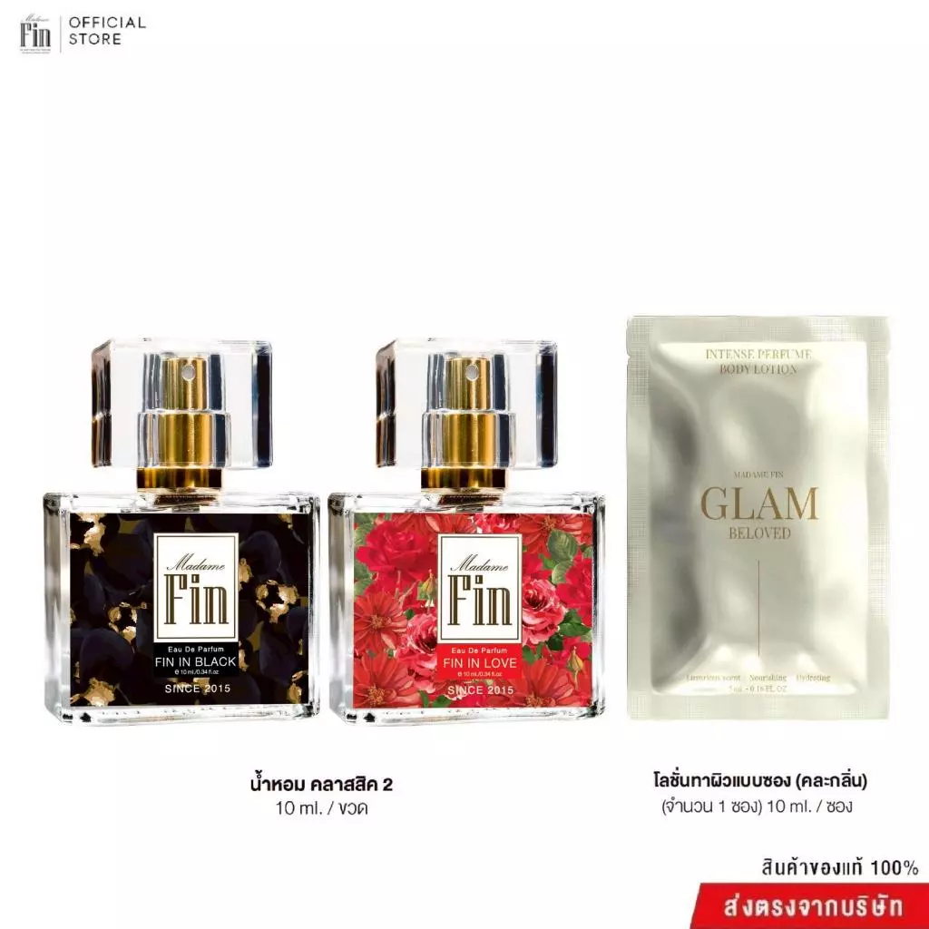 Madame Fin น้ำหอมคลาสสิค 10ml 2ขวด + ครีมซอง 1ซอง