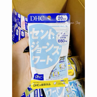 🔥DHC St.John wort ขนาด 30 วัน,20 วัน บอกลาความเศร้า บอกลาควา…