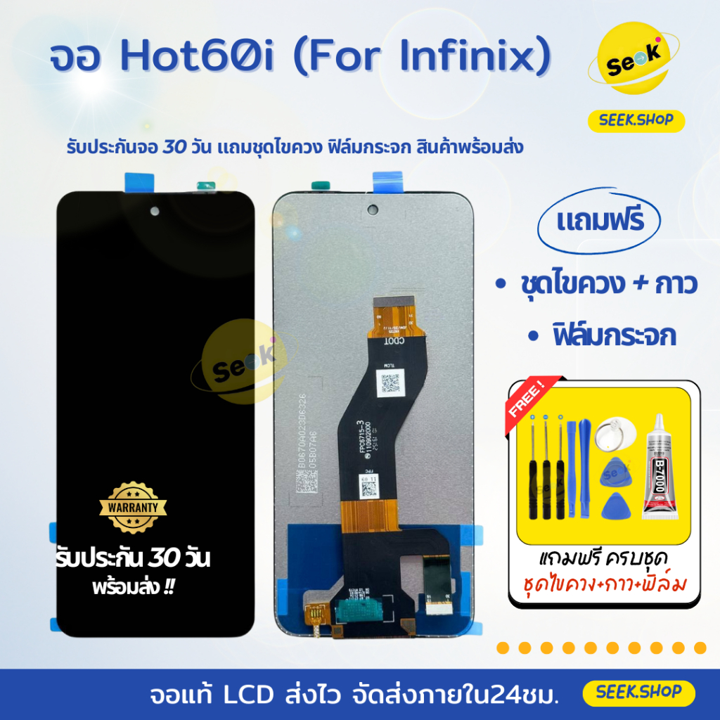 จอ Smart10/ Smart10plus / Hot60i สำหรับ Infinix งาน or พร้อมอุปกรณ์ รับประกัน 30วัน พร้อมส่ง
