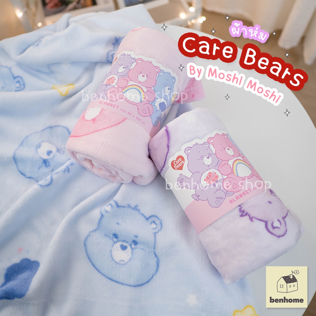 MOSHI MOSHI ผ้าห่มนาโน Care Bears ลิขสิทธิ์แท้ Cleveland (พร้อมส่ง)