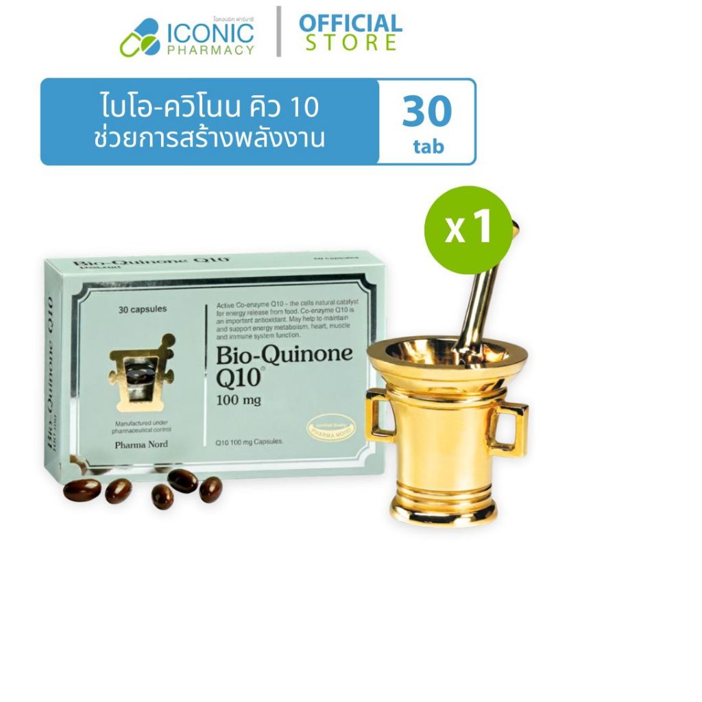 [30 เม็ด] ไบโอ-ควิโนน คิว 10 ดูดซึมดีขึ้นถึง 3เท่า* Bio-quinone Q10