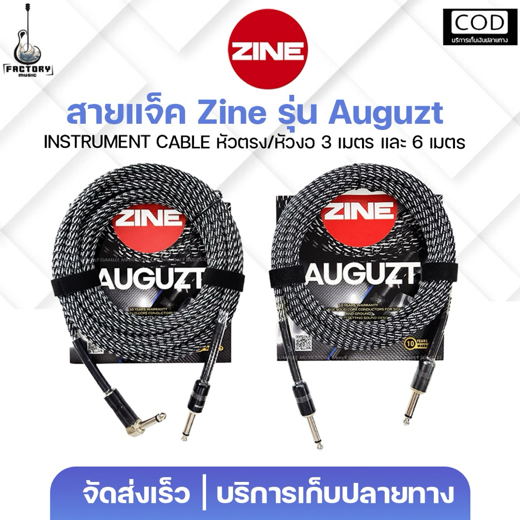 Zine Auguzt Instrument Cable | สายแจ็ค สายสัญญาณเครื่องดนตรี แบบถัก 3m. 6m. คุณภาพสูง มีประกันศูนย์ 