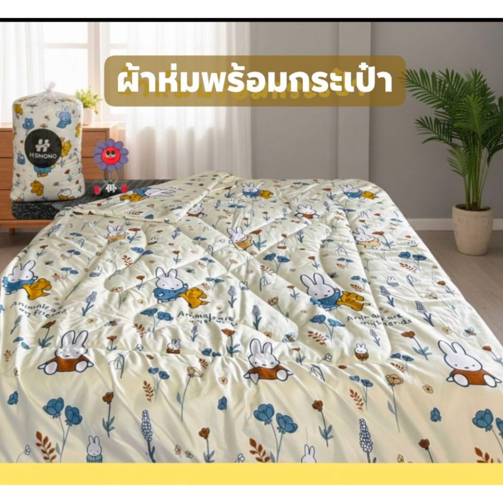 ผ้าห่มนวมขนาด6ฟุต*เนื้อผ้าริ้วซาตินเเท้*ผ้ารื่นเย็นสบาย ใยนุ่มห่มสบาย สินค้าพร้อมจัดส่ง