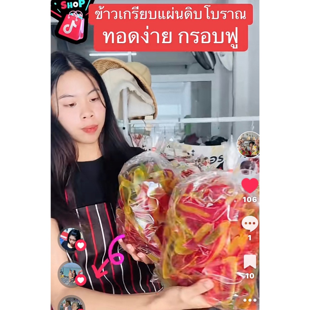 ข้าวเกรียบโบราณ แผ่นดิบคละสี คละรส สูตรตำรับไทยแท้ กรอบอร่อยแบบต้นตำรับ ทอดง่ายฟูกรอบ หอมอร่อยมากค่ะ