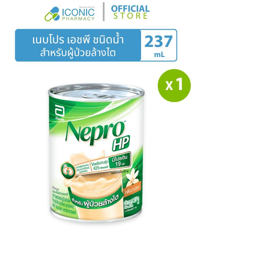 [1 ขวด, 237 ml] เนบโปร เอชพี ชนิดน้ำ สำหรับผู้ป่วยล้างไต Nepro HP