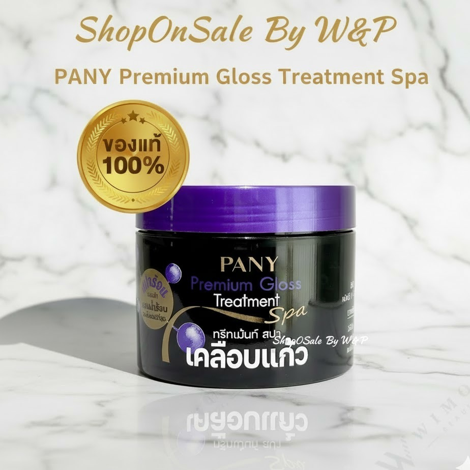 ทรีทเม้นท์สปาเคลือบแก้ว PANY Premium Gloss Treatment Spa (1 กะปุก)