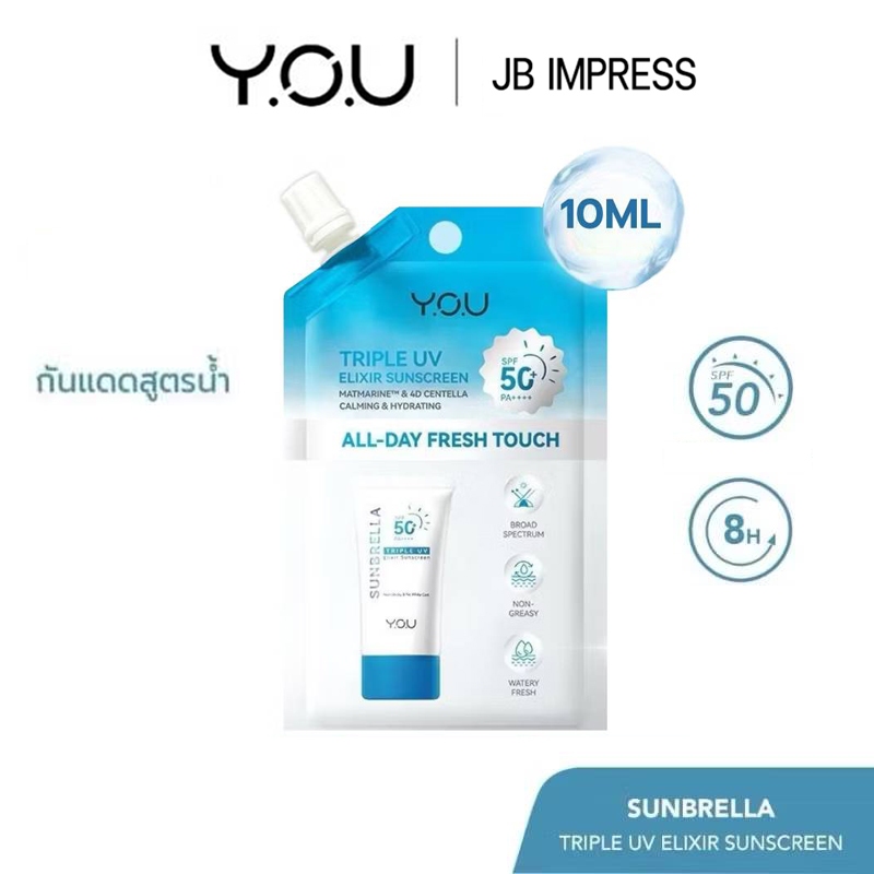 [แบบซอง] YOU Sunbrella Triple UV Elixir Sunscreen SPF50+ PA++++ ครีมกันแดดสูตรน้ำ