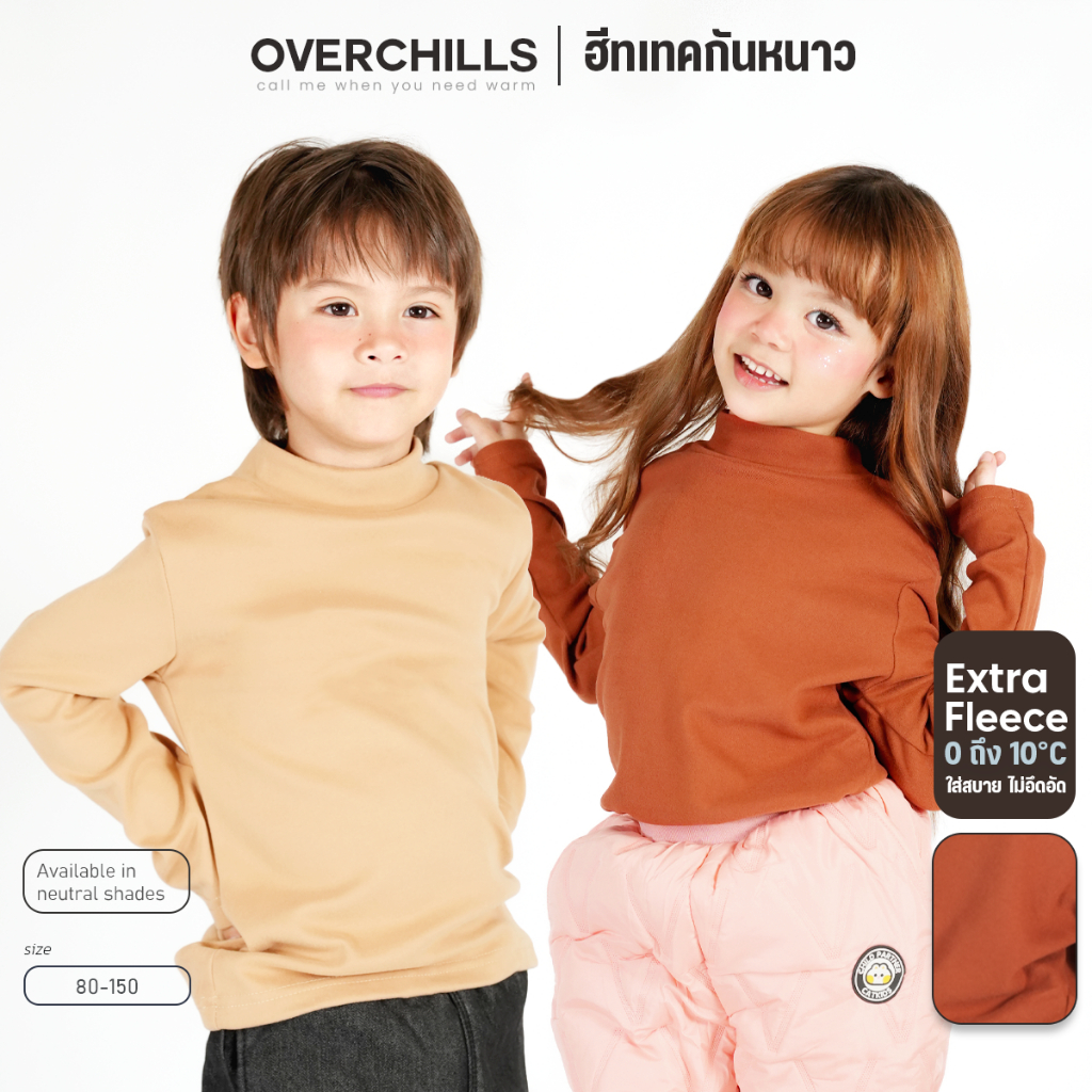 Overchills เสื้อฮีทเทคเด็ก คอปีน กันหนาวได้ 0 ถึง 10 องศา