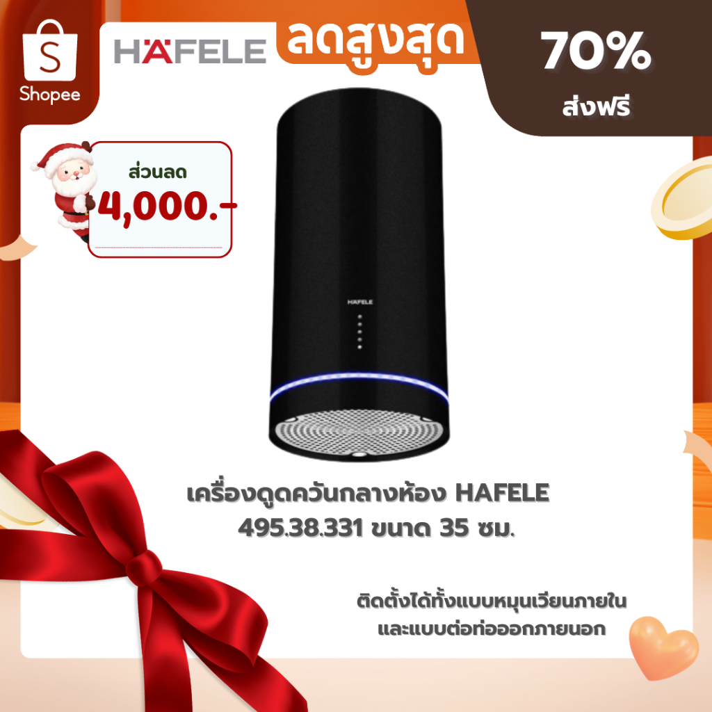 เครื่องดูดควัน กลางห้อง HAFELE TRINIDAD 495.38.331 เครื่องดูดควันในครัว Island Hood