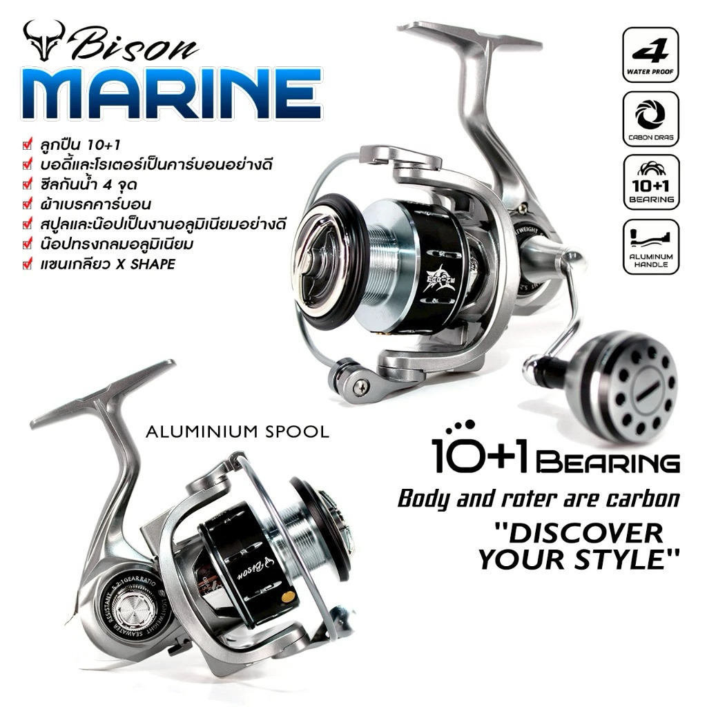 รอก bison รุ่น marine โมเดล 2025 ซีลกันน้ำ 4 จุด 10+1 bb. ผ้าเบรคคาร์บอน เบรคแน่นๆ น้ำหนักเบา แขนเกลียว x-shape