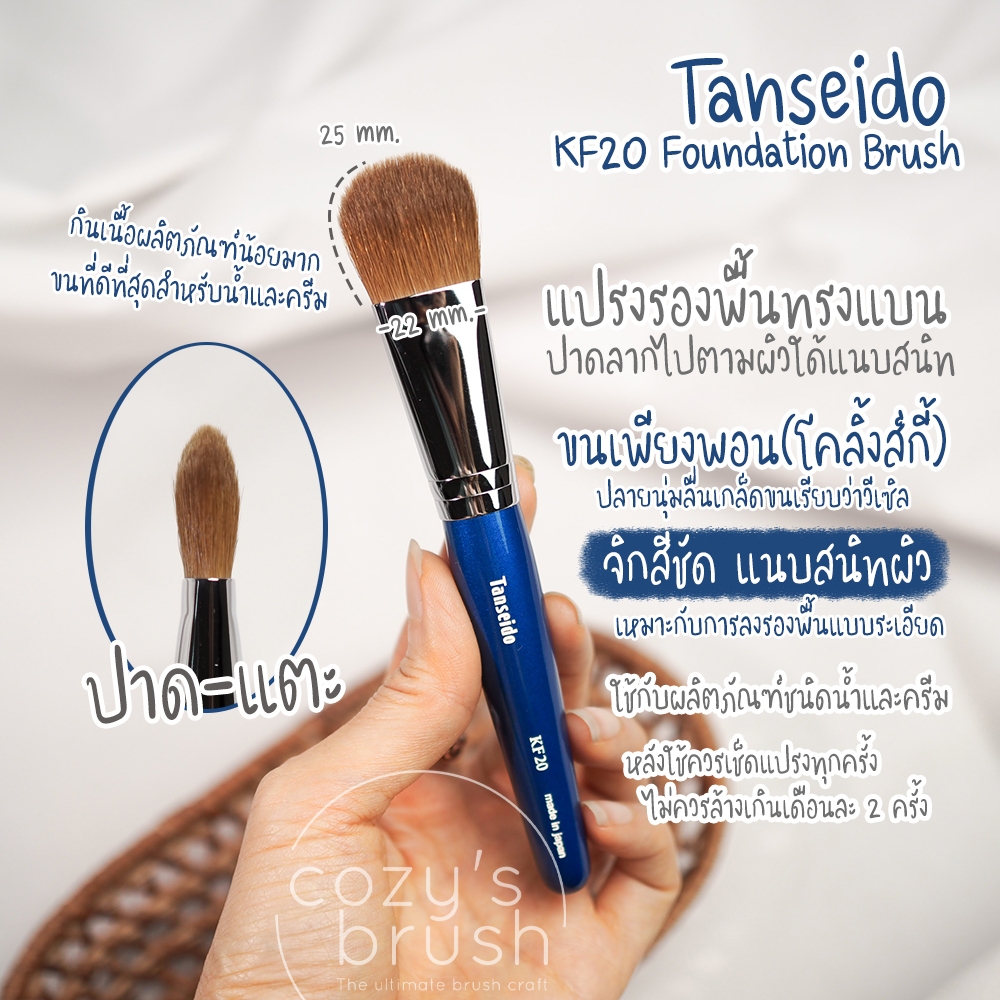 [Kolinsky] TANSEIDO - KF20 Foundation Brush