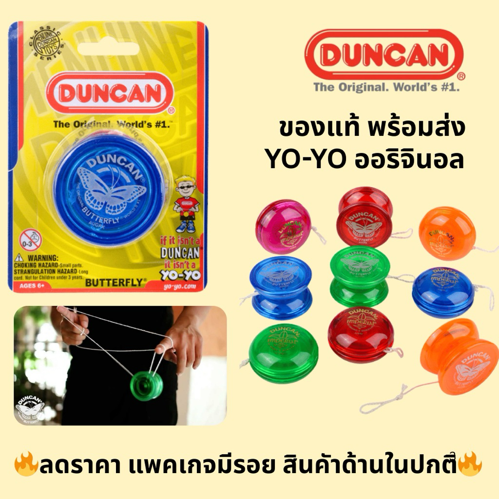 🪀พร้อมส่ง ของแท้🪀DUNCAN Original World's No.1 โยโย่ของแท้ แบรนด์ยอดนิยมอันดับ1 งานสะสม หายากแล้วนะคะ
