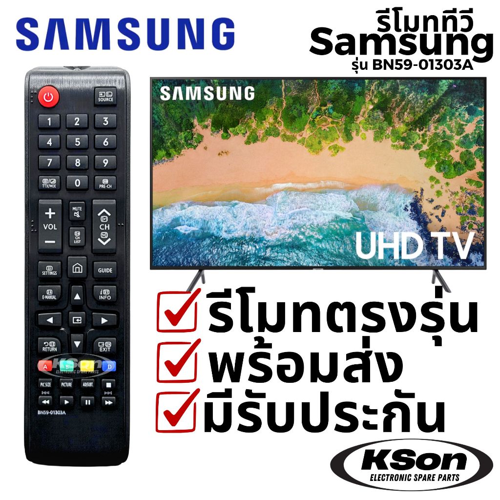 รีโมททีวี ซัมซุง ใช้กับทีวีจอแบนซัมซุงได้หลายรุ่น SAMSUNG Televison Remote Control รุ่น BN59-01303A