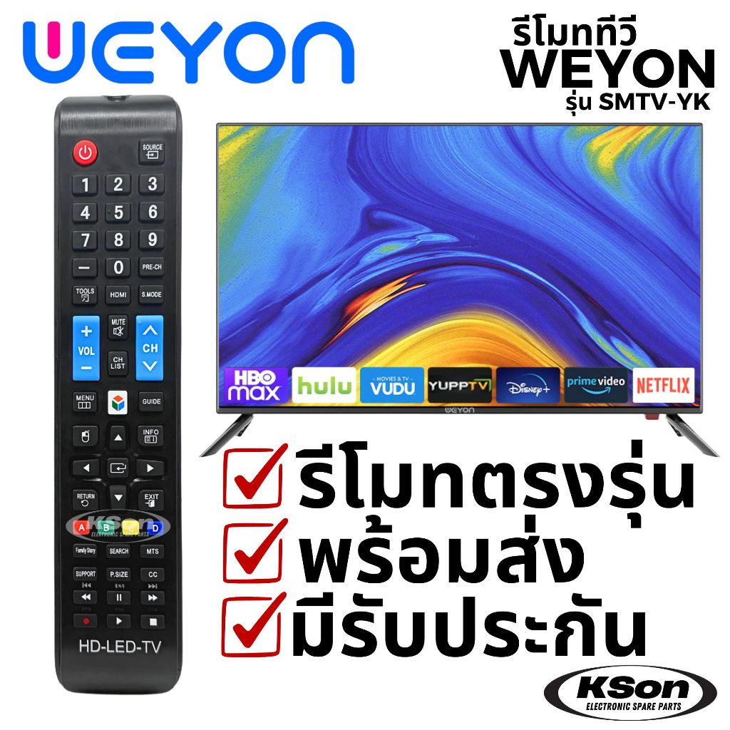 รีโมททีวี สมาร์ททีวี วียอน อะไหล่ทีวี WEYON Smart TV Remote Control รุ่น SMTV-YK