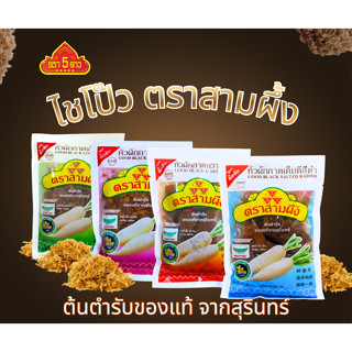 ไชโป้วหวานตรา3ผึ้ง แพ็ค10ถุง