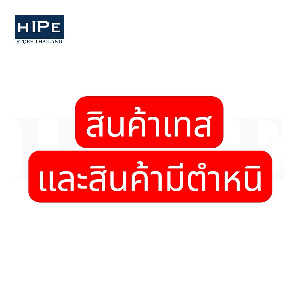 สินค้าตำหนิ Clearance Sale