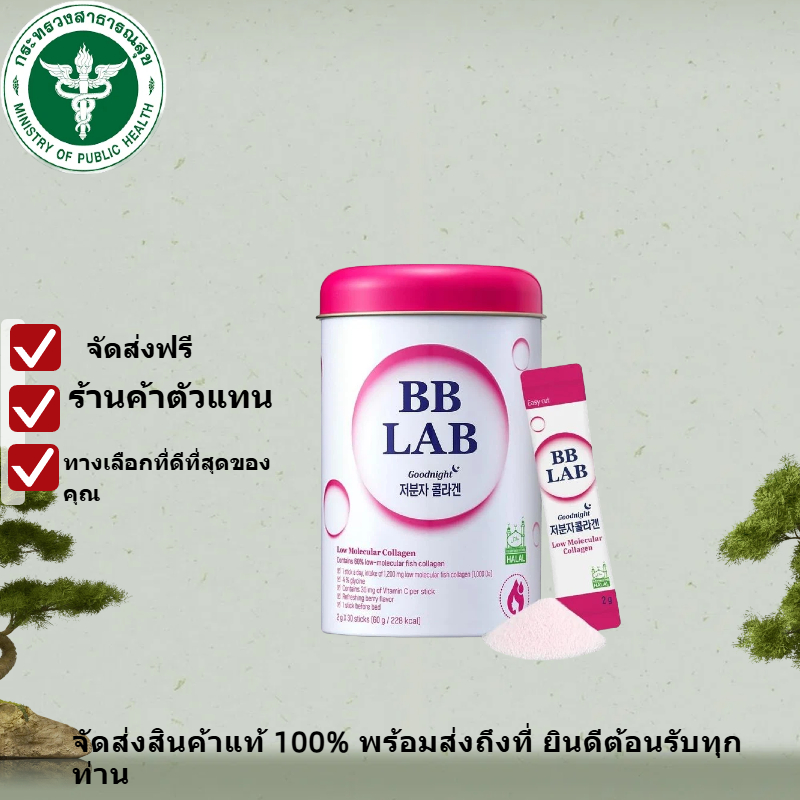 Nutrione BB LAB Halal Good Night Collagen มีสินค้าพร้อมส่ง