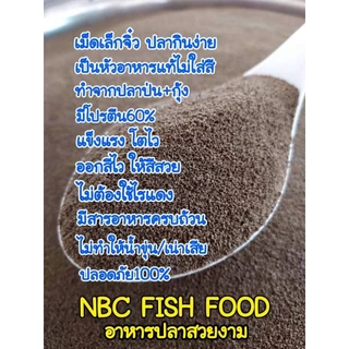 อาหารปลาโปรตีนสูง60% เร่งสี เร่งโต ไม่ต้องใช้ไรแดง