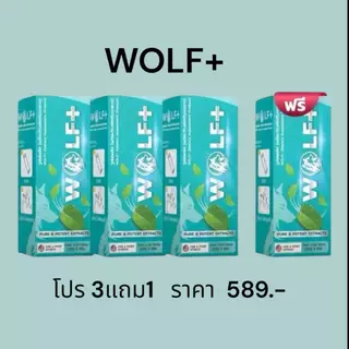 โปร 3แถม1 วูล์ฟพลัส WOLF+ ผลิตภัณฑ์เสริมอาหารผงกรอกปากรสมินท์ 1 กล่อง มี 5 ซอง