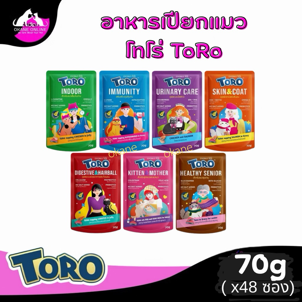 Toro อาหารเปียกแมว ยกลัง 48ซอง (70g x 48)