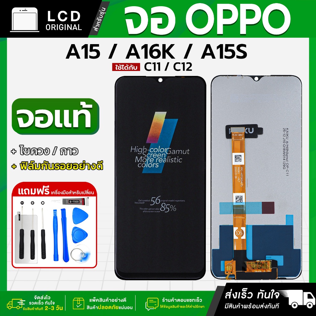 หน้าจอ OPPO A15/ A15S/ A16K/ A35/ Realme C11 2020/ C12/ C15/ Narzo 2A/ Narzo 30A/ Narzo 20 LCD แถมฟร