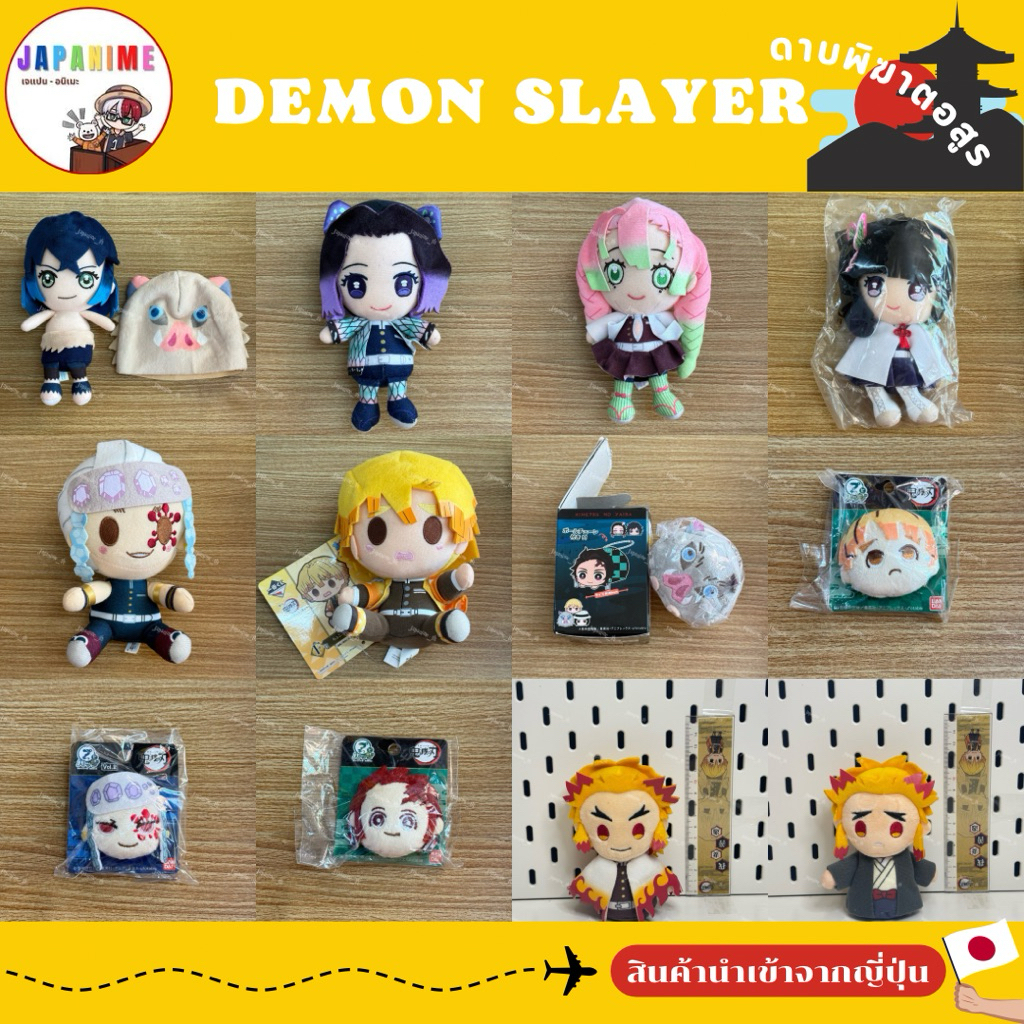 พร้อมส่ง✅📦 ตุ๊กตาดาบพิฆาตอสูร👹 เข็มกลัดดาบพิฆาตอสูร👹 ของแท้💯🇯🇵