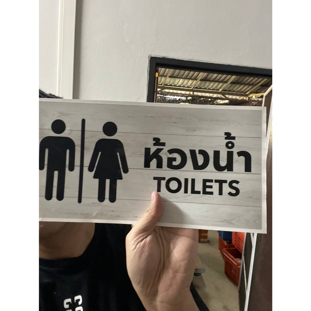 สติ๊กเกอร์พีวีซีข้อความ ห้องน้ำ ขนาด30x15cm ออกใบกำกับภาษีได้
