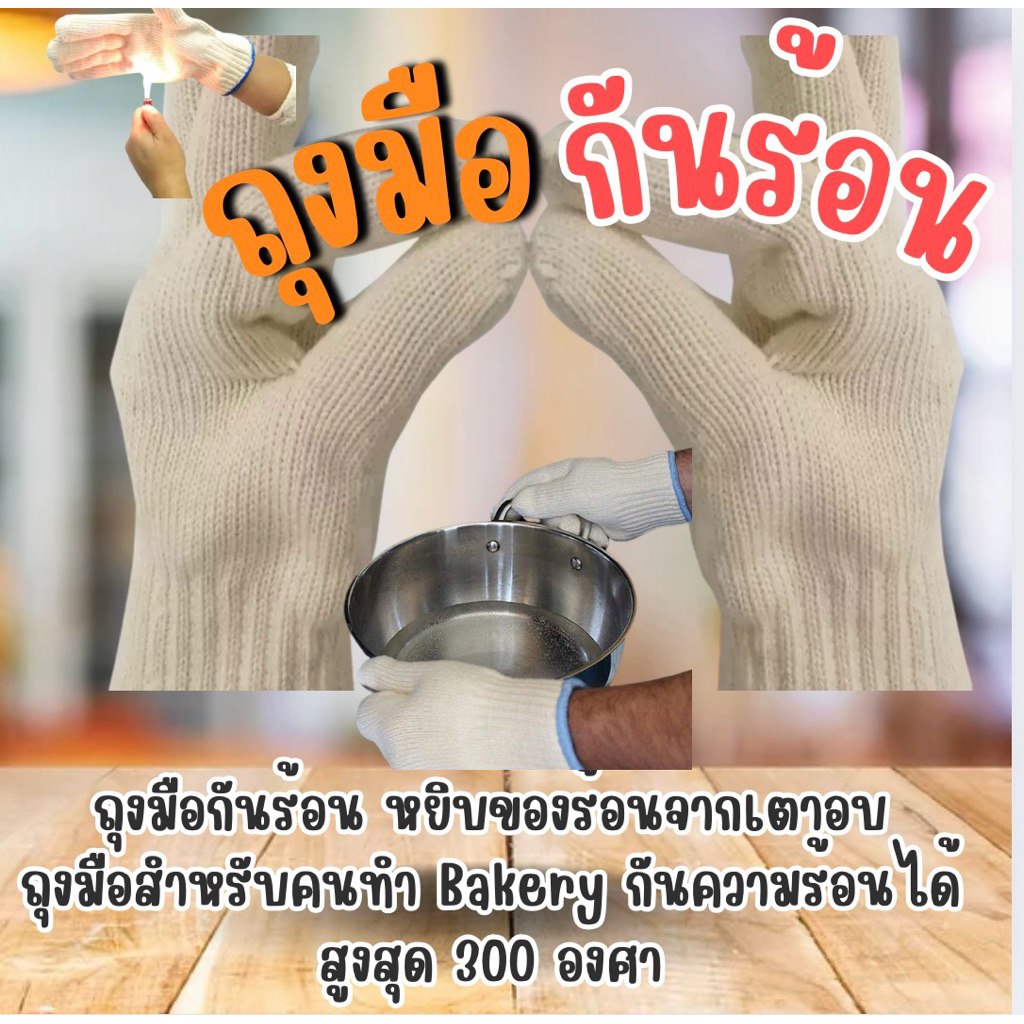 (พร้อมส่ง) ถุงมือกันร้อน หยิบของร้อนจากเตาอบ ถุงมือสำหรับคนทำ Bakery กันความร้อนได้สูงสุด 300 องศา (1 ชิ้น)