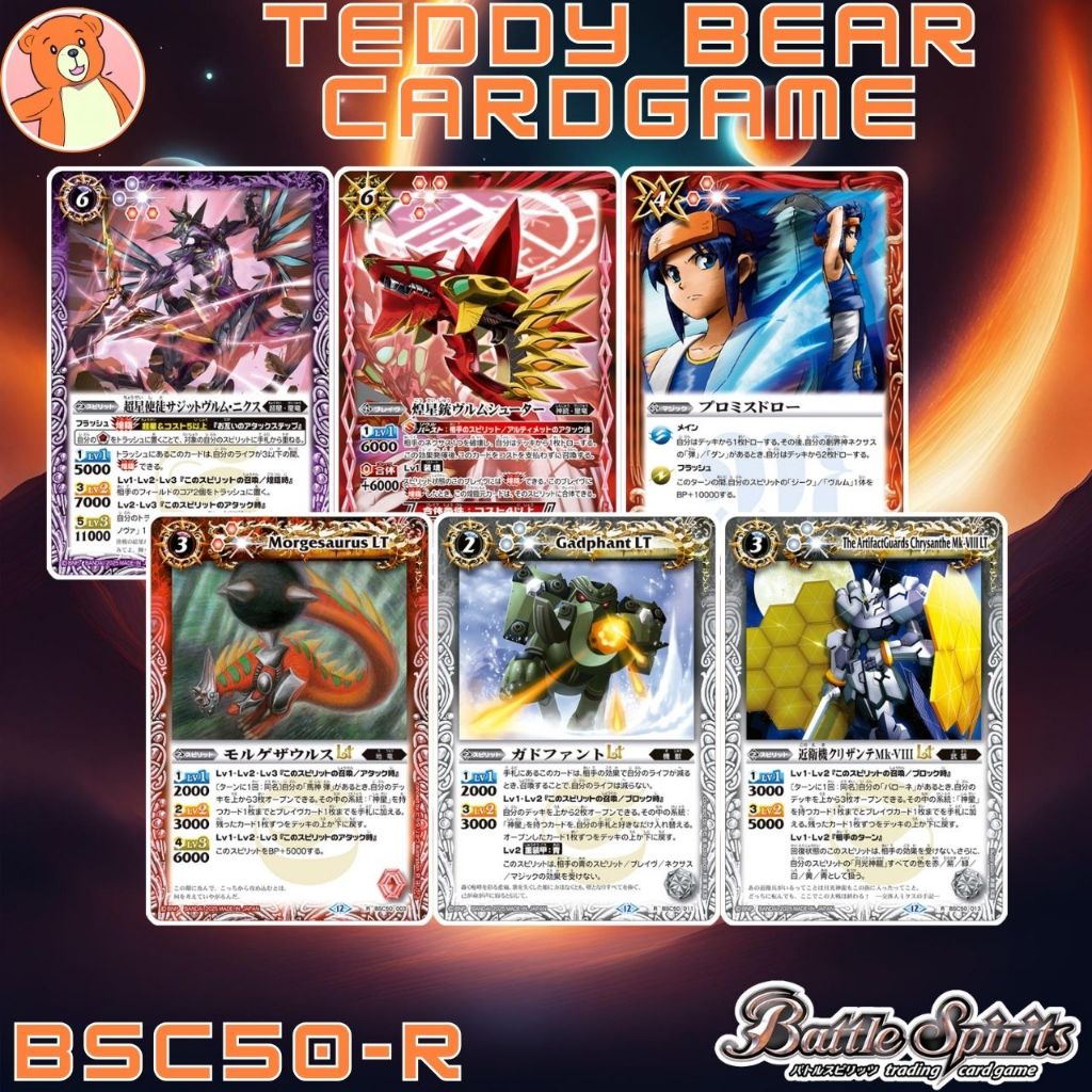 Battle Spirits(JP) BSC50: Resonating Stars Single Card (R)