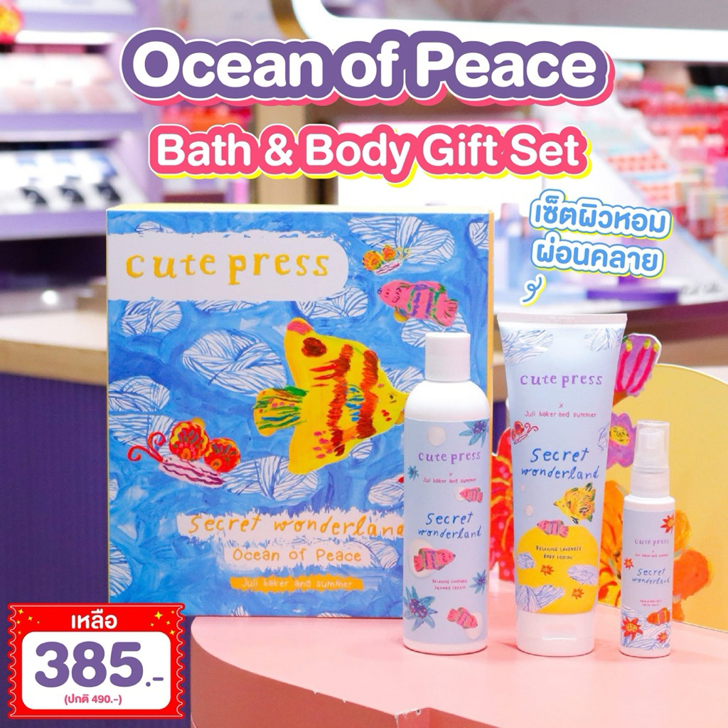 ชุดของขวัญ พร้อมถุงผ้า ติดโบว์ Cute Press Secret Wonderland Floral Harmony เซ็ตผิวหอมมีเสน่ห์