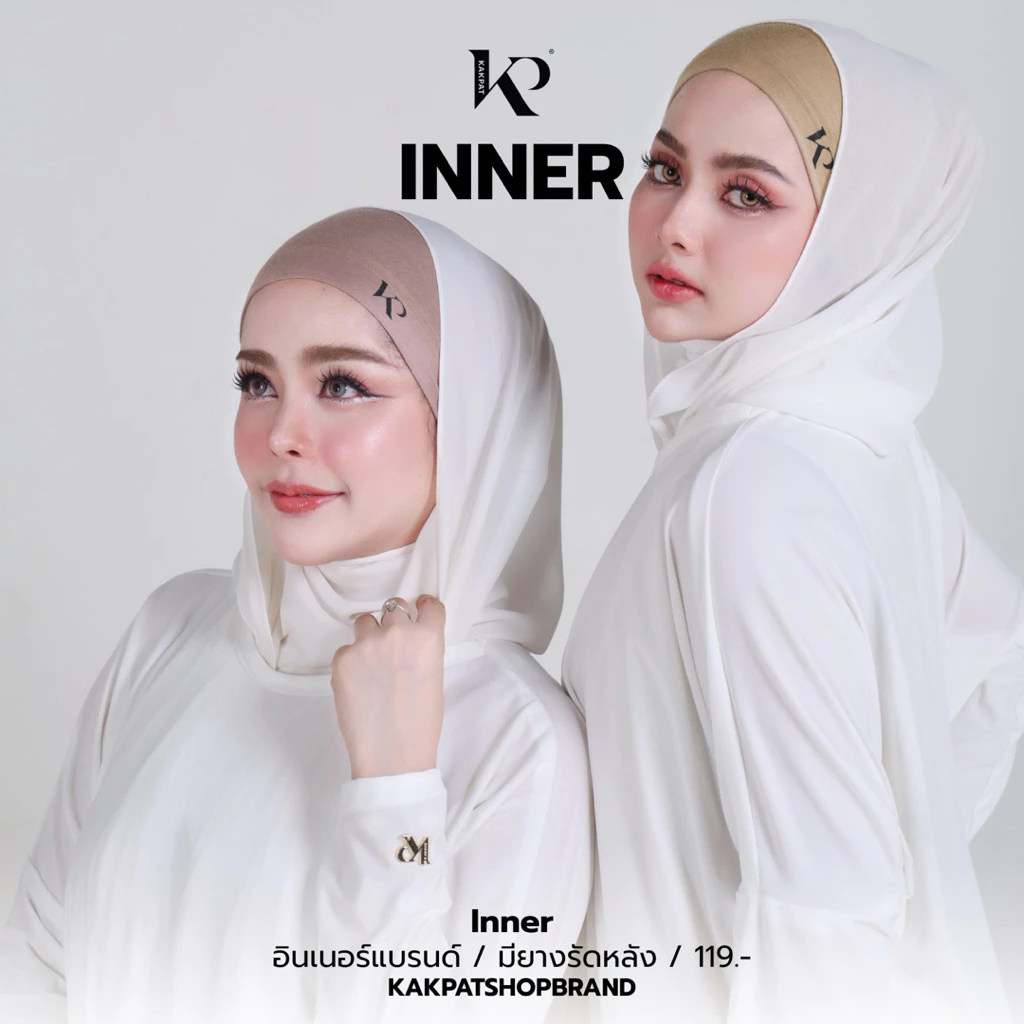 Inner Kakpatshop Brand (อินเนอร์)