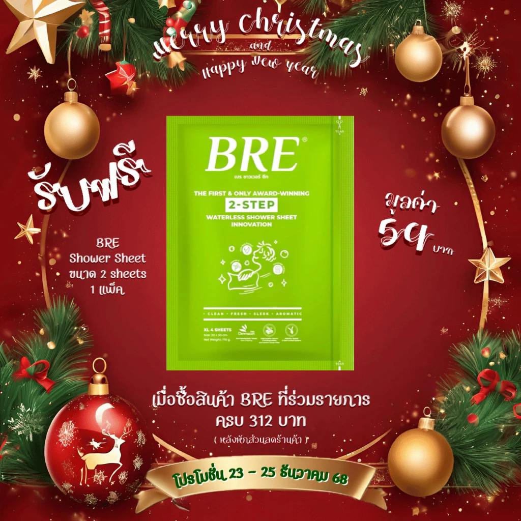 สินค้าแถมฟรี‼️ ผ้าอาบน้ำ Bre Soap Shower Sheet 1คู่