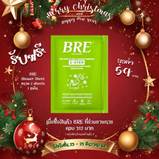 สินค้าแถมฟรี‼️ ผ้าอาบน้ำ Bre Soap Shower Sheet 1คู่