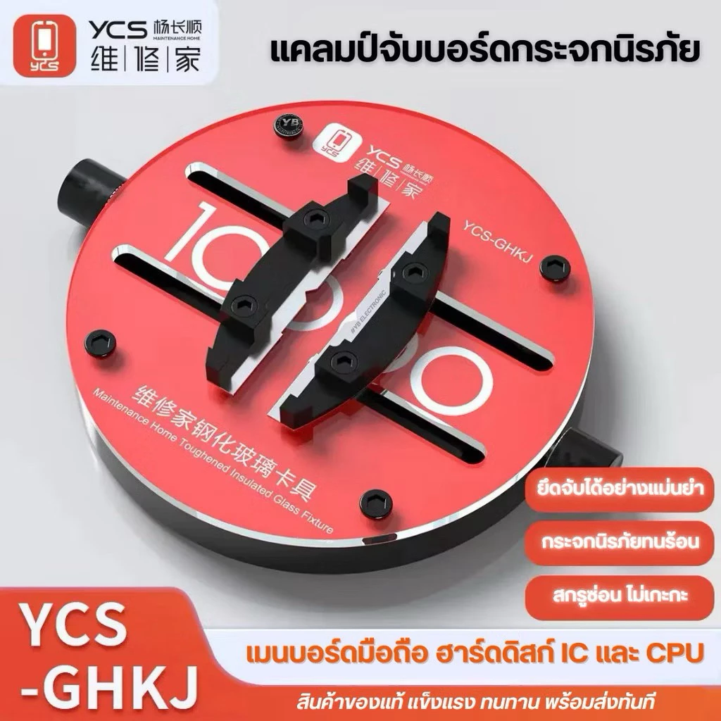 Ycs H03 Pro โทรศัพท์มือถือสากล PCB Circular Fixture เมนบอร์ดบัดกรี BGA CPU IC ชิปมินิกาวดีบุกกําจัดซ่อม Clamp