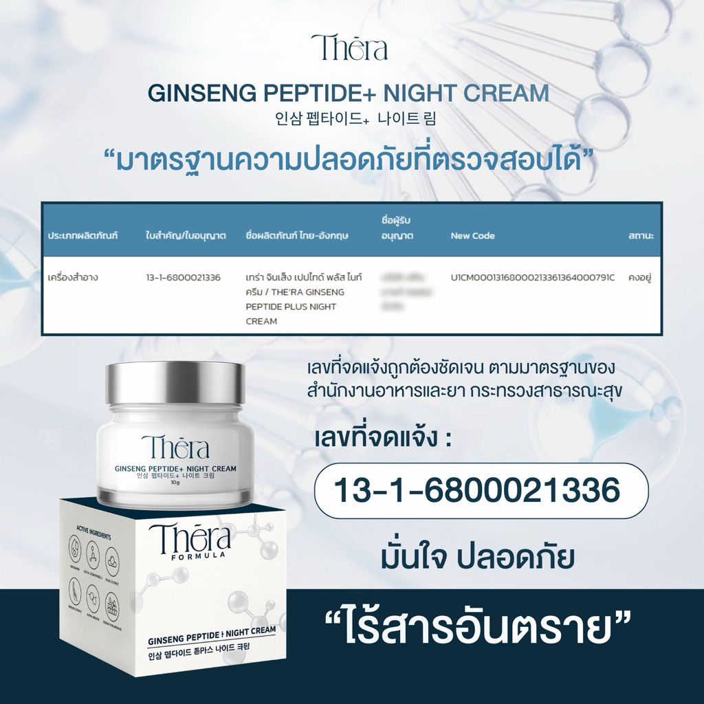 [ตะกร้าบริษัท] Ginseng Peptide+ Night Cream ครีมบำรุงผิวหน้ากลางคืน สูตรโสมเปปไทด์ ลดอักเสบ ผิวแข็งแรง - รูปที่ 3