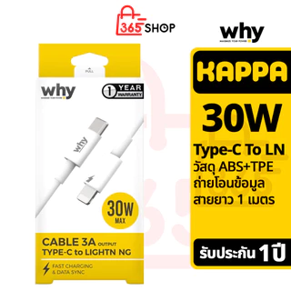 Why สายชาร์จไว 30 วัตต์ Type C to LN 3A ของแท้ รับประกัน 1 ปี ถ่ายโอนข้อมูล UC-2221i