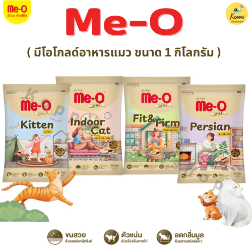 [Live] (ถุงแบ่ง) Me-o Gold อาหารแมวมีโอ โกลด์ แพ็คเกจใหม่  แพ็ค 1 กก