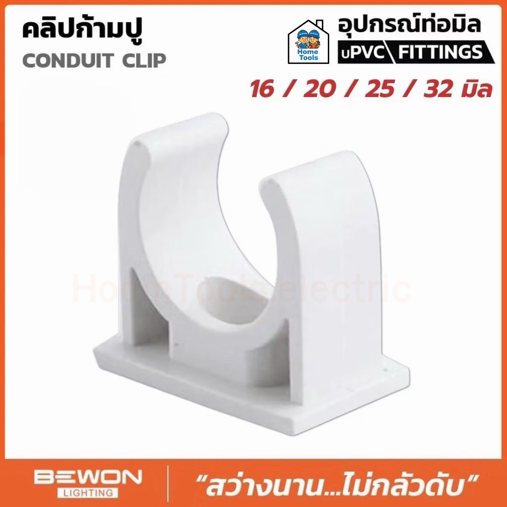 ** ยกถุง ** BEWON แคล้มก้ามปู แบบมิล ขนาด 16มม. 20มม. 25มม. 32มม. คลิปก้ามปู อุปกรณ์ท่อ – โปรปัง