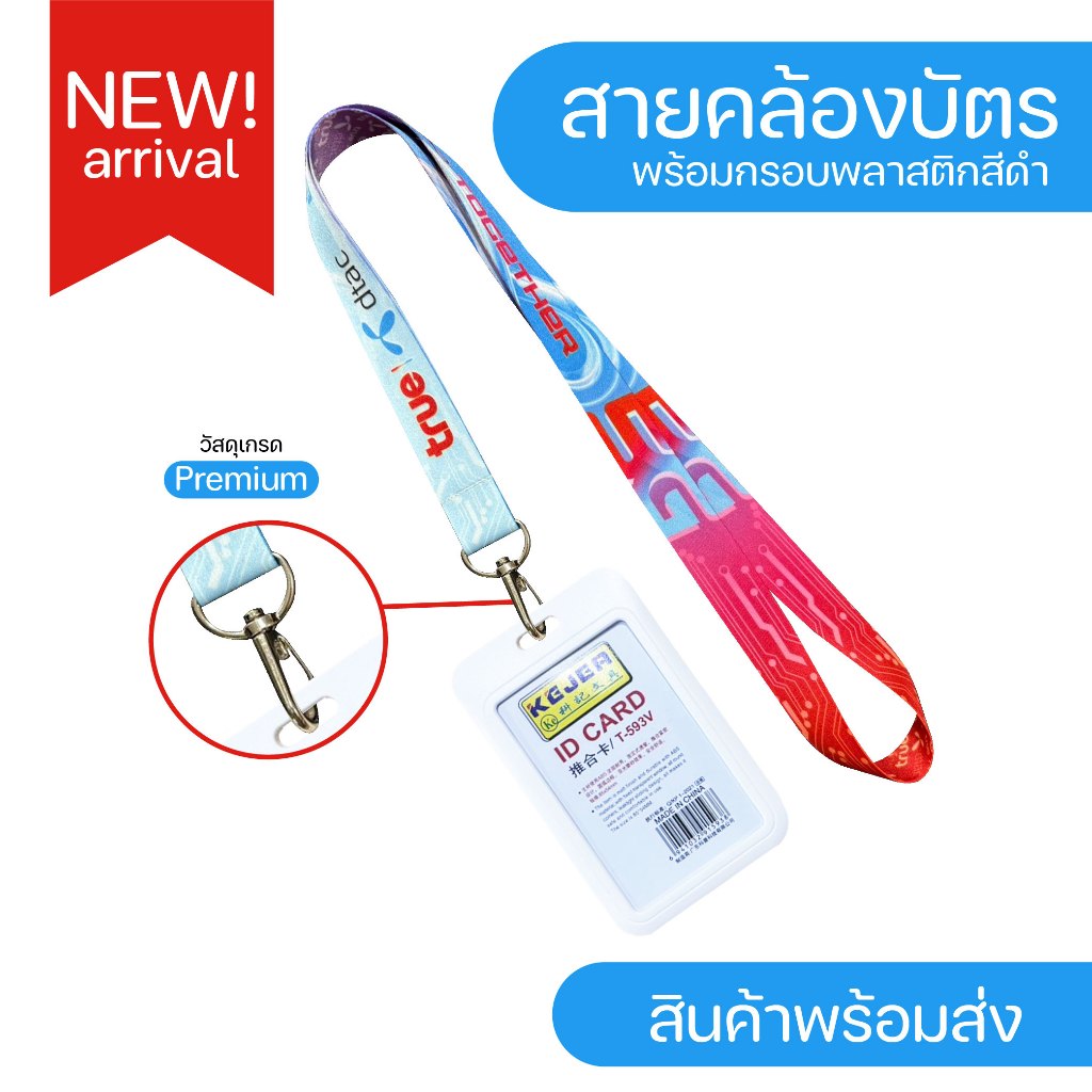 สายคล้องคอ True+Dtac พร้อมกรอบพลาสติกใส่บัตร ⚡️เก็บปลายทางCOD⚡️