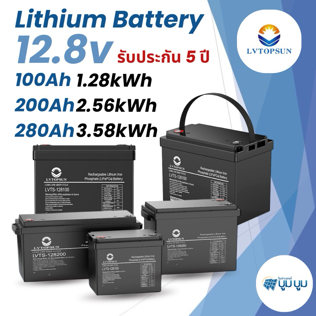 Lithium Battery 12.8v 100Ah 200Ah 280Ah LVTopsun แบตเตอรี่ลิเธียม ประกัน 5 ปี