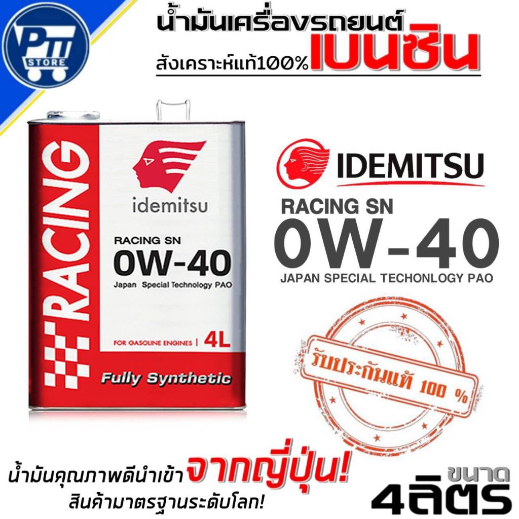 น้ำมันเครื่องเบนซิน IDEMITSU RACING SN 0W-40 สังเคราะห์แท้ ยี่ห้อIDEMITSU ขนาด4ลิตร