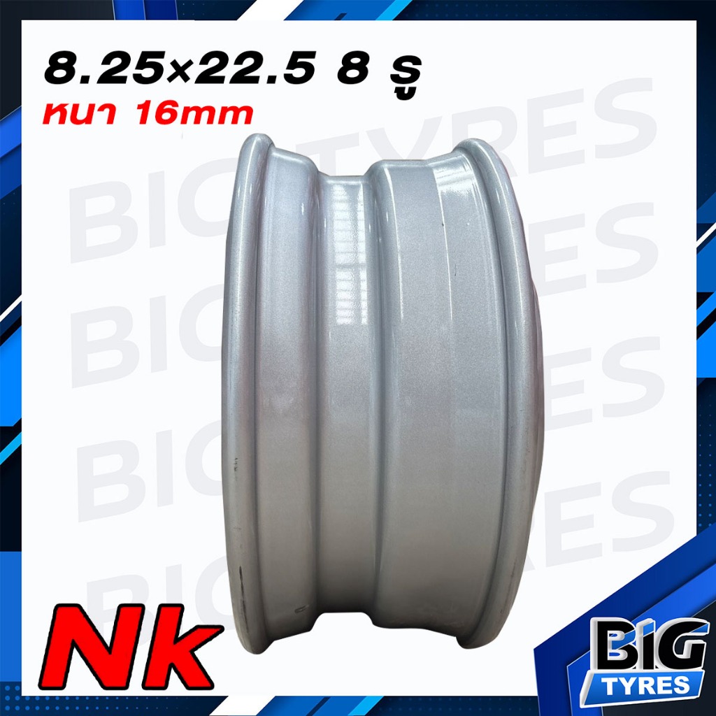 กะทะล้อรถบรรทุก 8.25x22.5 8รู ยี่ห้อNK 16mm