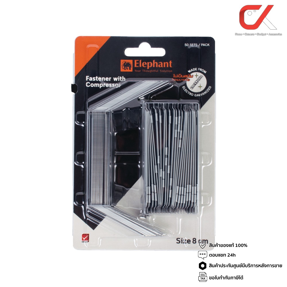 Elephant Fastener With Compressor ลิ้นแฟ้ม 8 cm. 50ชิ้น/แพ็ค
