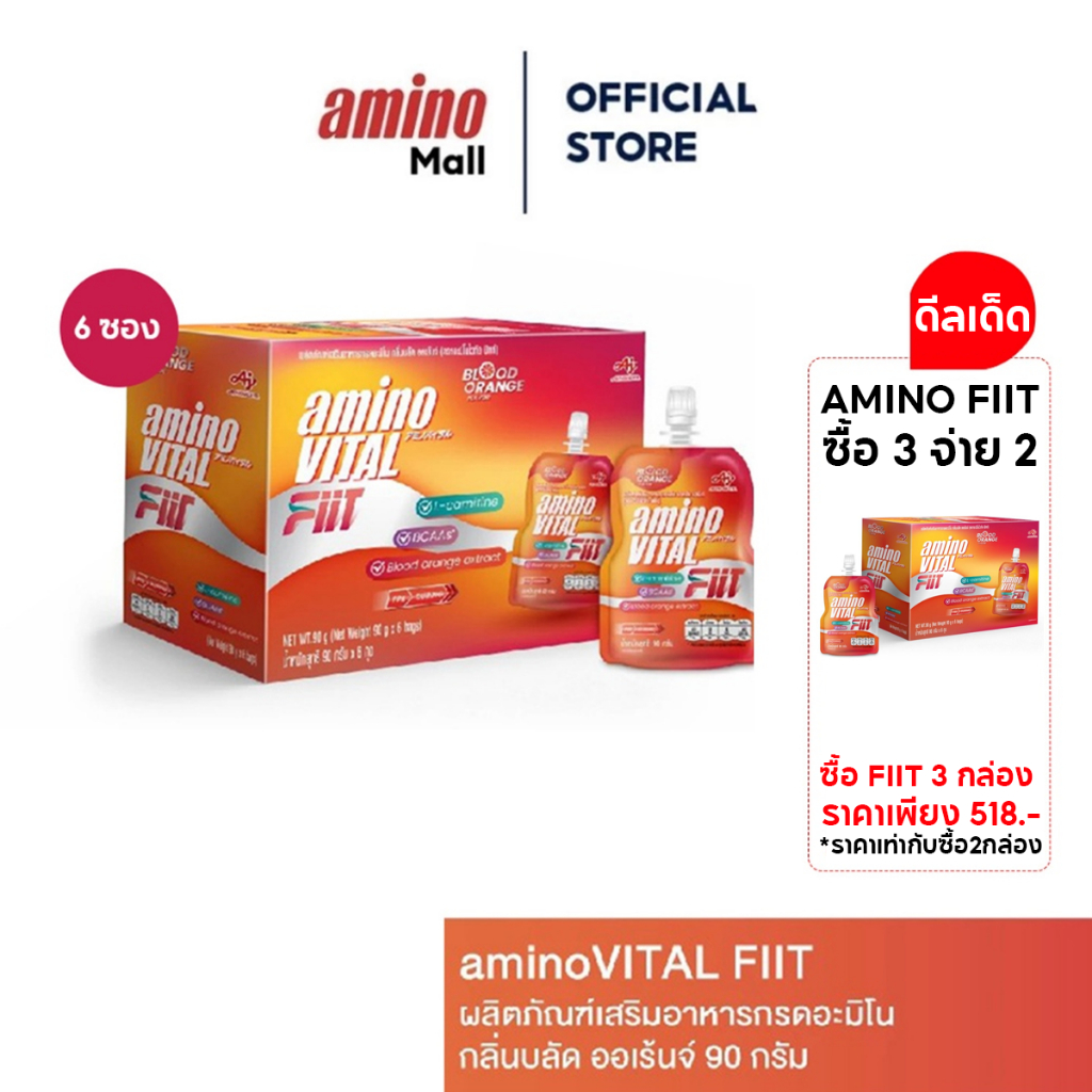 aminoVITAL FIIT อะมิโนไวทัล ฟิทท์ [ 1 แพ็ค 6 ซอง ] ผลิตภัณฑ์เสริมอาหารกรดอะมิโน กลิ่นบลัด ออเร้นจ์ L-carnitine, BCAA