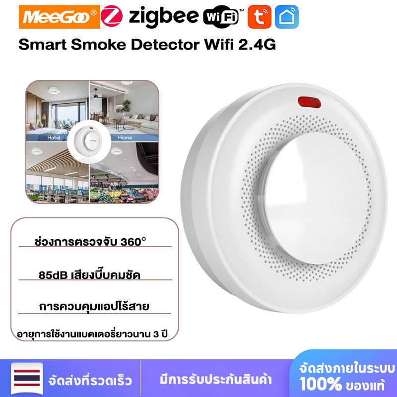 MeeGoo Tuya เครื่องตรวจจับควันไร้สาย เซ็นเซอร์ตรวจจับควันแบบเสียงและแสง Smart Wireless Home Fire
