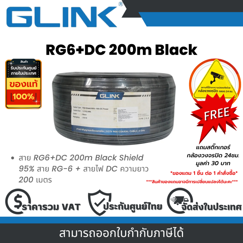 Glink สาย RG6+DC 200m Black Shield 95% สาย RG-6 + สายไฟ DC ความยาว 200 เมตร By Vnix Group
