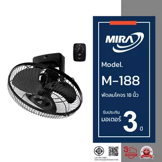 MIRA มิร่า พัดลมโคจรติดเพดาน 18 นิ้ว รุ่น M/188 NEW