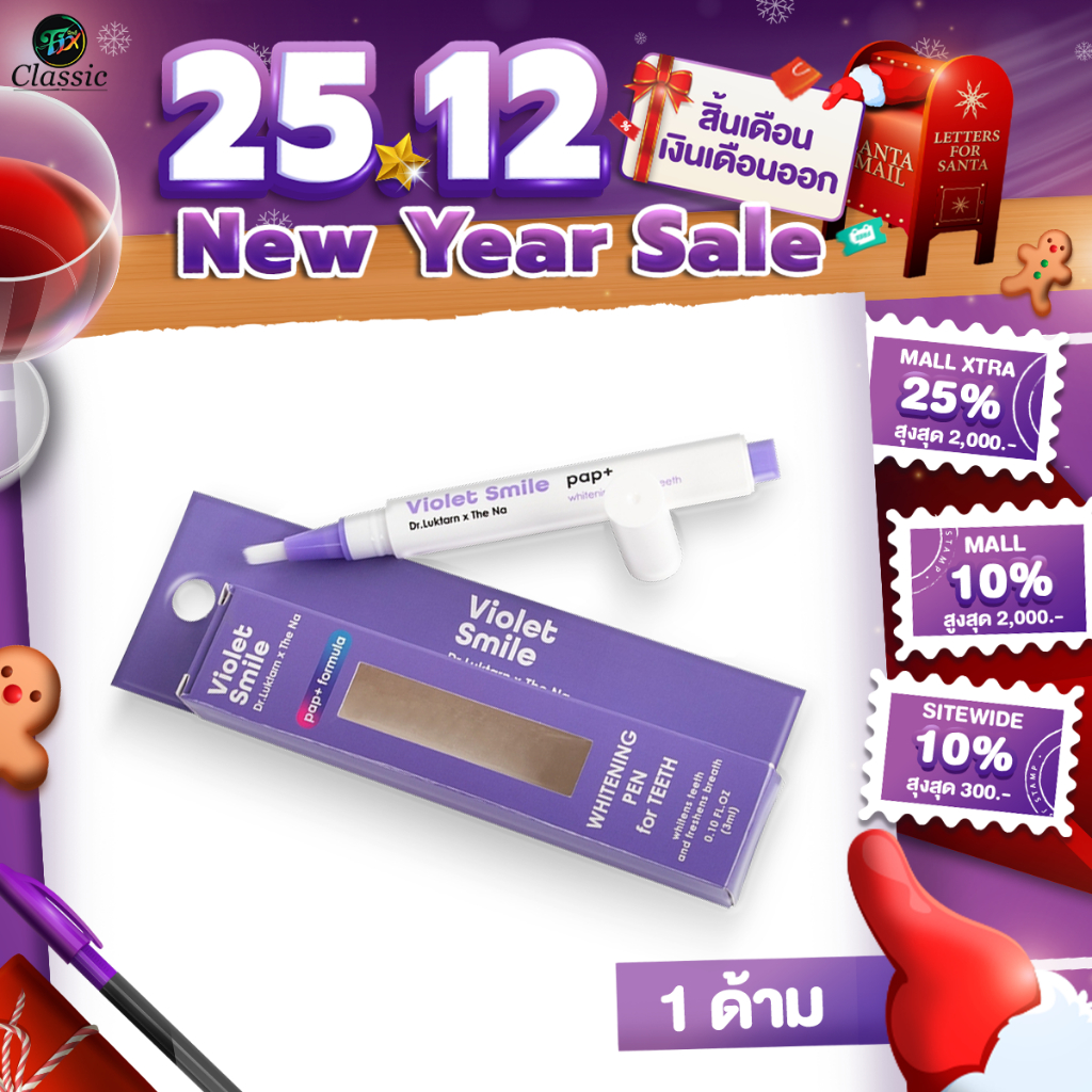 Violet Smile Whitening Pen 1 ด้าม ปากกาฟอกสีฟัน ปากกาฟอกฟันขาว ขจัดคราบฟัน แก้ฟันเหลือง The Na